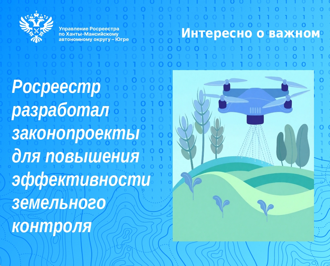 Новые законопроекты Росреестра