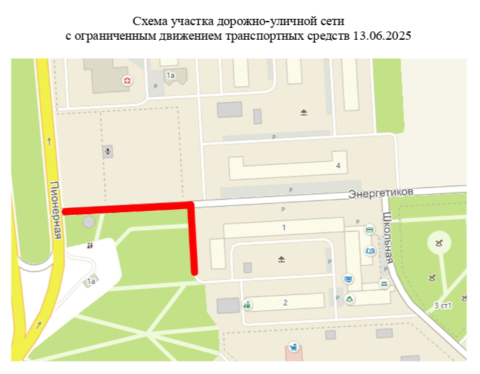Временное ограничение движения транспортных средств 13.06.2025 года