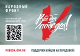 Информация по проекту «Все для Победы!», направленного на поддержку участников специальной военной операции