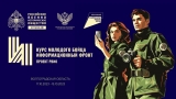 Всероссийский молодежный форум «Курс молодого бойца. Информационный фронт»