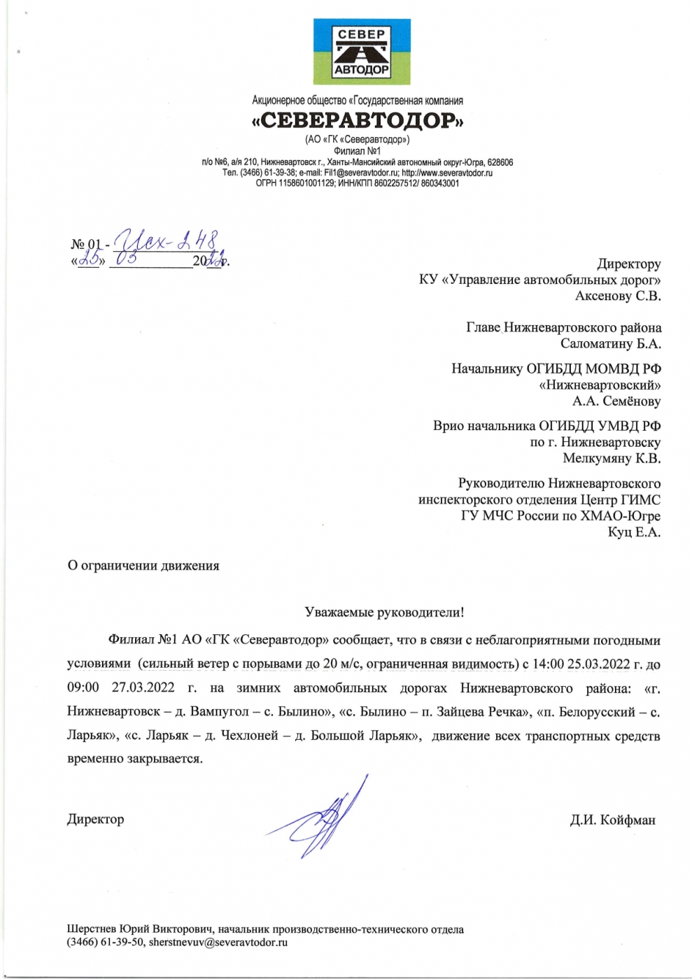 ОГРАНИЧЕНИЕ ДВИЖЕНИЯ НА АВТОЗИМНИКАХ