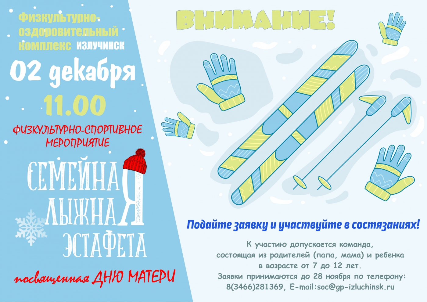 Семейная лыжная эстафета