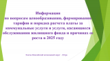 ИНФОРМАЦИЯ РЕГИОНАЛЬНОЙ СЛУЖБЫ ПО ТАРИФАМ ХАНТЫ-МАНСИЙСКОГО АВТОНОМНОГО ОКРУГА – ЮГРЫ (РСТ ЮГРЫ) ИНФОРМАЦИЯ РЕГИОНАЛЬНОЙ СЛУЖБЫ ПО ТАРИФАМ ХАНТЫ-МАНСИЙСКОГО АВТОНОМНОГО ОКРУГА – ЮГРЫ (РСТ ЮГРЫ)