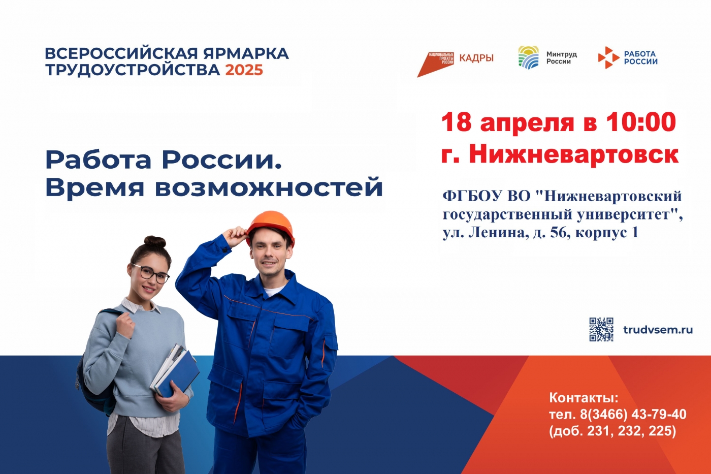 Всероссийская ярмарка трудоустройства «Работа России. Время возможностей» Всероссийская ярмарка трудоустройства «Работа России. Время возможностей»