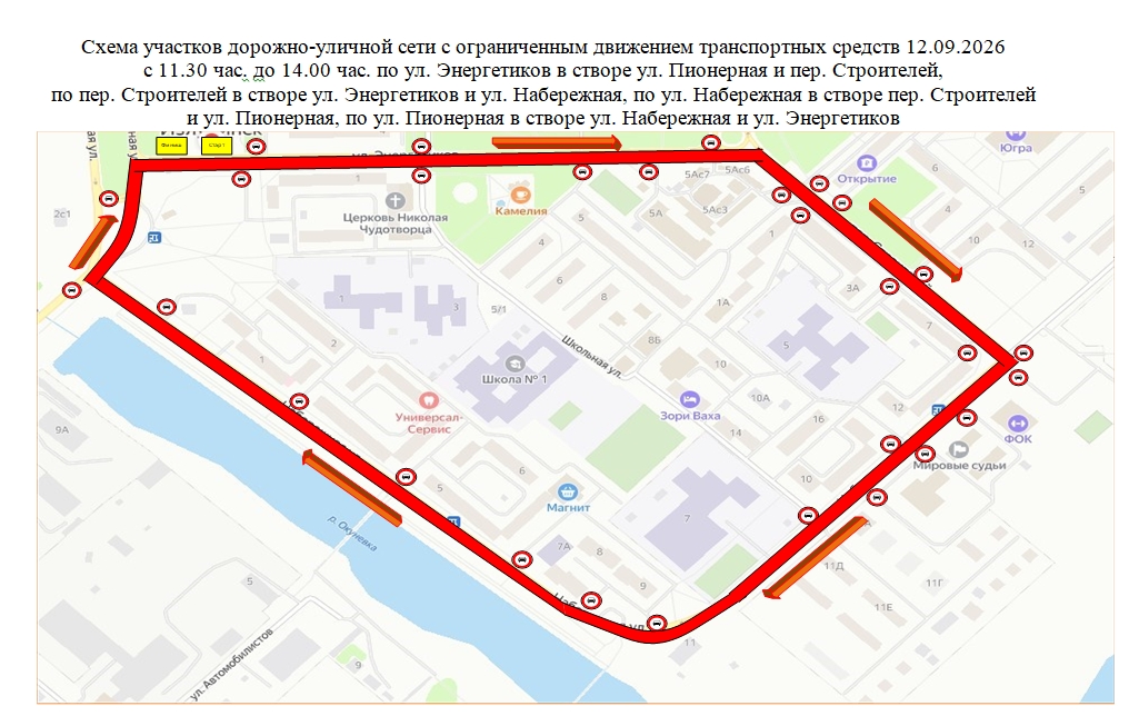 Временное ограничение движения транспортных средств 12.09.2026