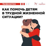 2. Информационные материалы, направленные на профилактику суицидального поведения несовершеннолетних