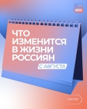 Новое в законодательстве Новое в законодательстве
