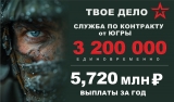 Служба по контракту от Хмао-Югры