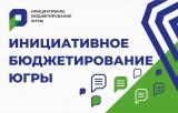 Приглашаем жителей района принять участие в конкурсе инициативных проектов в 2021 году