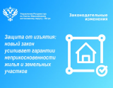Законодательные изменения