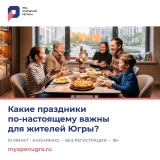 Новый опрос «Культурные практики, ценности и тренды в современном мире»
