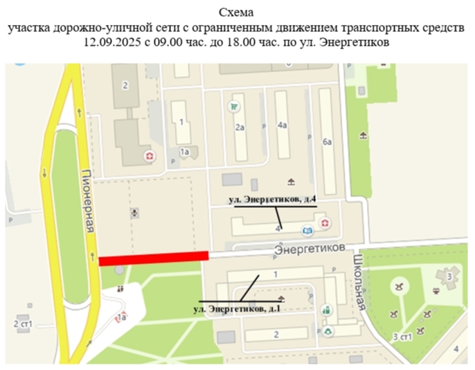 Ограничение движения транспортных средств 12.09.2025 года