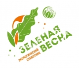 Экологический субботник "Зеленая весна" Экологический субботник "Зеленая весна"