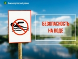 Вода не прощает ошибок! 