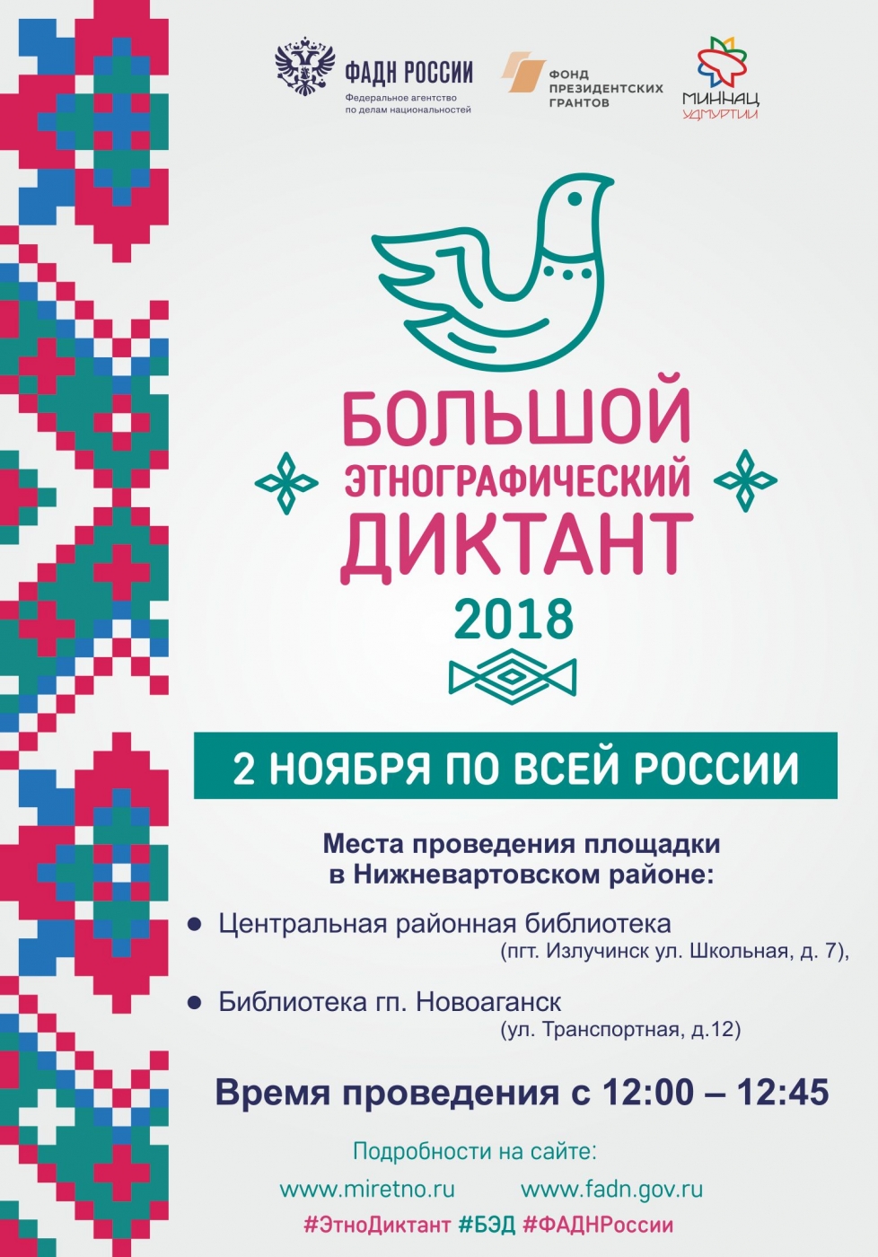 Большой этнографический диктант пройдет в Нижневартовском районе