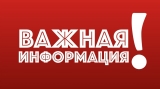 ВАЖНАЯ ИНФОРМАЦИЯ!!!