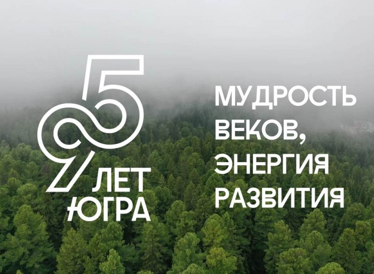 Акция «95 секунд о жизни в Югре», приуроченная к 95-летию со дня образования Ханты-Мансийского автономного округа – Югры.