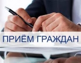 Внимание! Прием граждан.