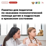 6. Информационные материалы, направленные на профилактику суицидального поведения несовершеннолетних
