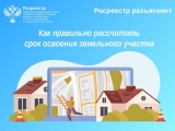 Как правильно рассчитать срок освоения земельного участка 