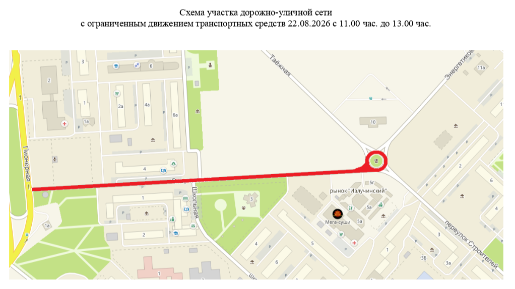 Введение временного ограничения движения транспортных средств 22.08.2026 года
