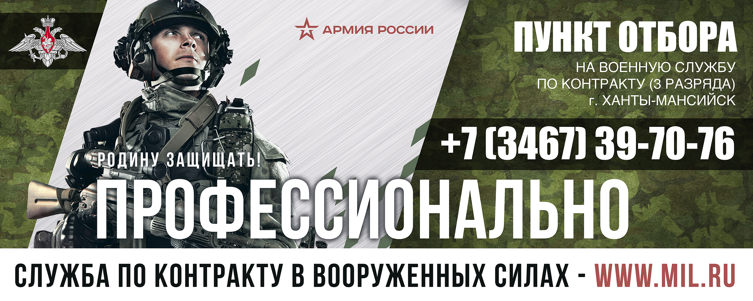 Пункт отбора ханты мансийск на военную службу. Мобильный пункт отбора на военную службу по контракту. ПОВСК Ижевск служба по контракту картинка.