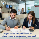 Вопрос — ответ: Как уплатить госпошлину за услуги Росреестра и не допустить возврата документов