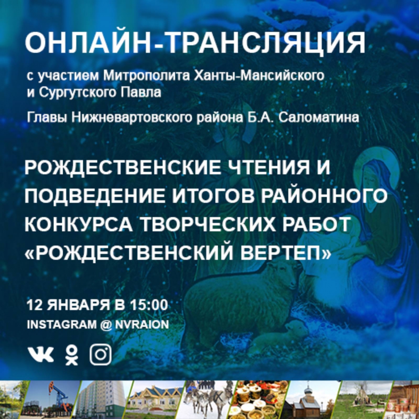 Богослужение полиелей в Излучинском храме