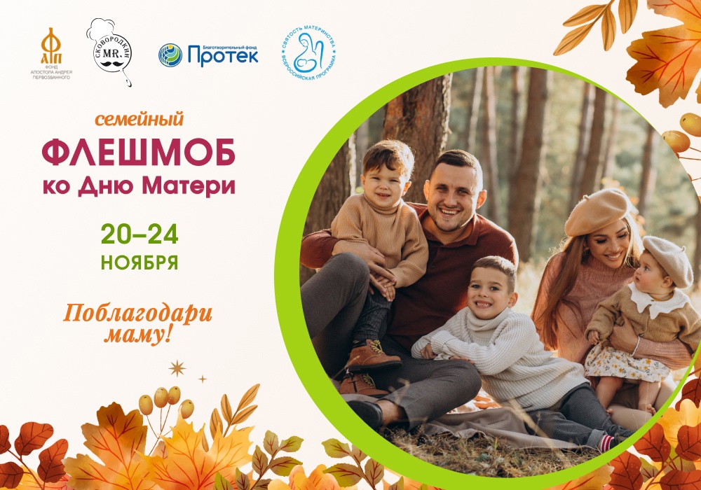 ФЛЕШМОБ В СОЦИАЛЬНОЙ СЕТИ «ВКОНТАКТЕ» «ПОБЛАГОДАРИ МАМУ!» ФЛЕШМОБ В СОЦИАЛЬНОЙ СЕТИ «ВКОНТАКТЕ» «ПОБЛАГОДАРИ МАМУ!»