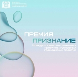 Премия Признание 