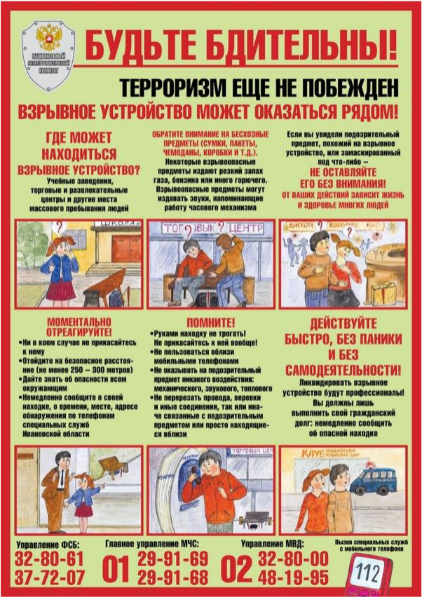 ПРОФИЛАКТИКА ЭКСТРЕМИЗМА И ТЕРРОРИЗМА
