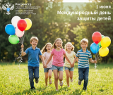 Росреестр Югры поздравляет с Международным днём защиты детей и напоминает о защите имущественных прав несовершеннолетних