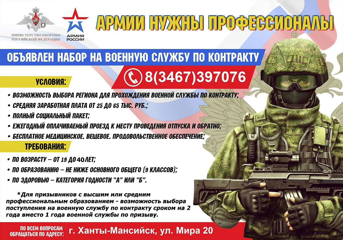 Военная служба по контракту1