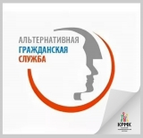 ИНФОРМАЦИЯ ДЛЯ ГРАЖДАН, ЖЕЛАЮЩИХ ЗАМЕНИТЬ  «СРОЧНУЮ» СЛУЖБУ (ВОЕННУЮ СЛУЖБУ ПО ПРИЗЫВУ) АЛЬТЕРНАТИВНОЙ ГРАЖДАНСКОЙ СЛУЖБОЙ