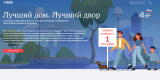 III Всероссийский Конкурс «Лучший дом. Лучший двор» III Всероссийский Конкурс «Лучший дом. Лучший двор»