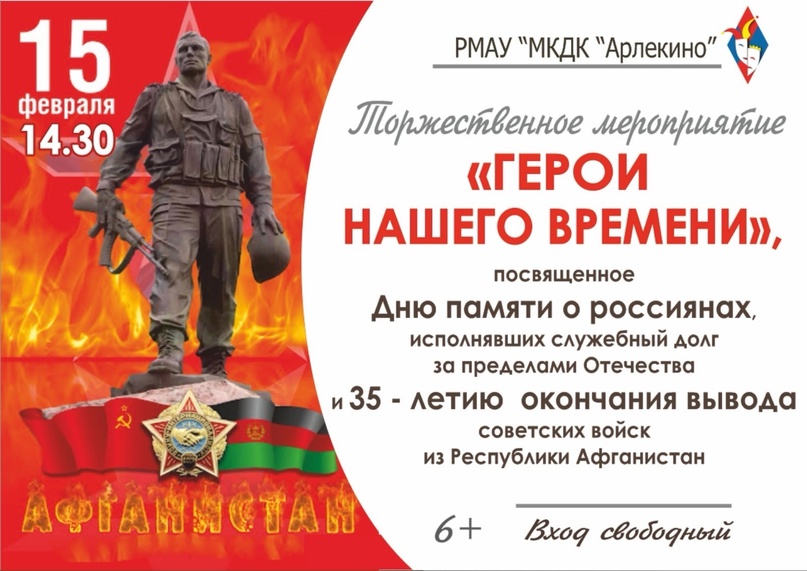 15 февраля отмечается 35-летие вывода советских войск из Афганистана