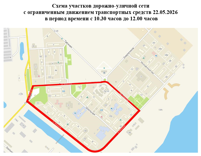 Временное ограничение движения транспортных средств 22.05.2026 года