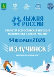 Продолжается регистрация на массовый забег "Лыжня России"!
