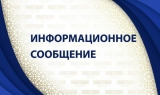 Вниманию жителей городского поселения Излучинск!