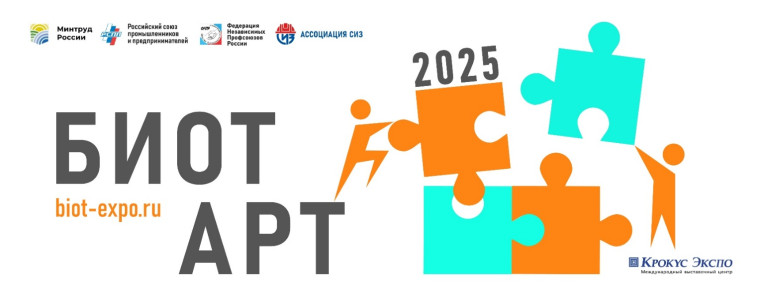 Ассоциация «СИЗ» объявляет о новой номинации «НейроАрт» в Творческом конкурсе БИОТ АРТ!