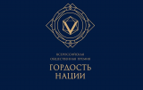 ГОРДОСТЬ НАЦИИ-2025 ГОРДОСТЬ НАЦИИ-2025
