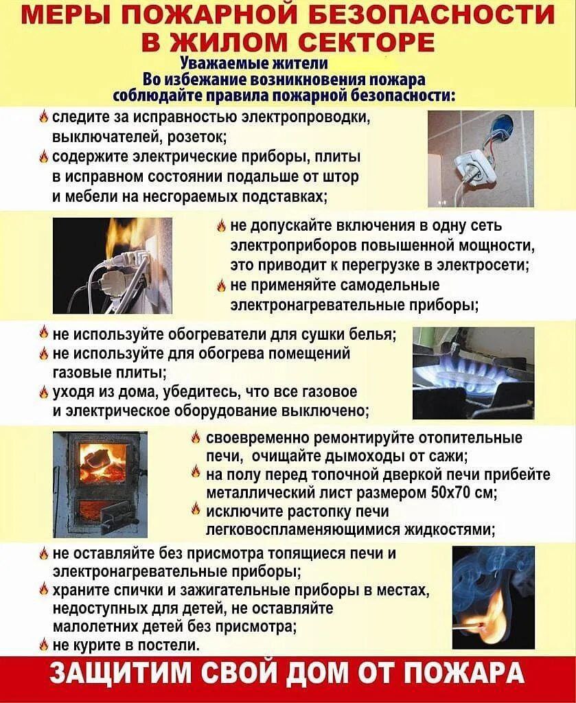 Правила пожарной безопасности в зимний период