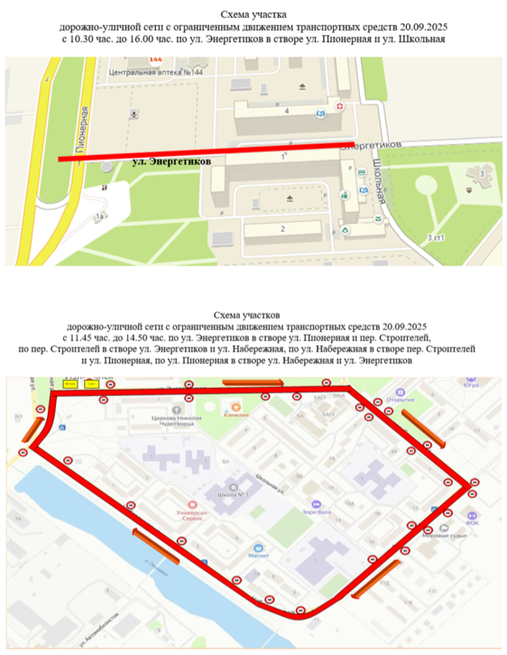 Временное ограничение движения транспортных средств 20.09.2025 года