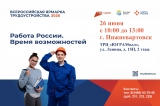 Вниманию работодателей и жителей района! Ярмарка трудоустройства «Работа России. Время возможностей».