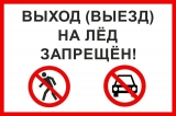 Административная ответственность  за нарушение запрета выхода (выезда) на лед на водных объектах, расположенных на территории Нижневартовского района  в зимний период 