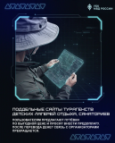 Информация с ресурса "Киберполиция России"