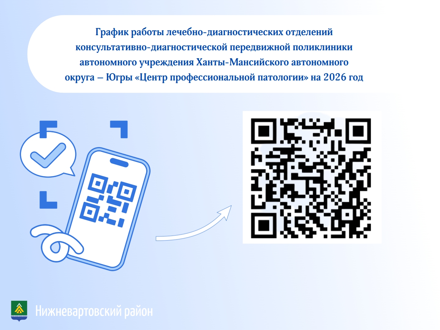 График работы передвижной поликлиники в 2026 году