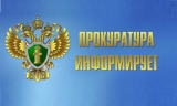 Пресс релиз Прокуратуры...