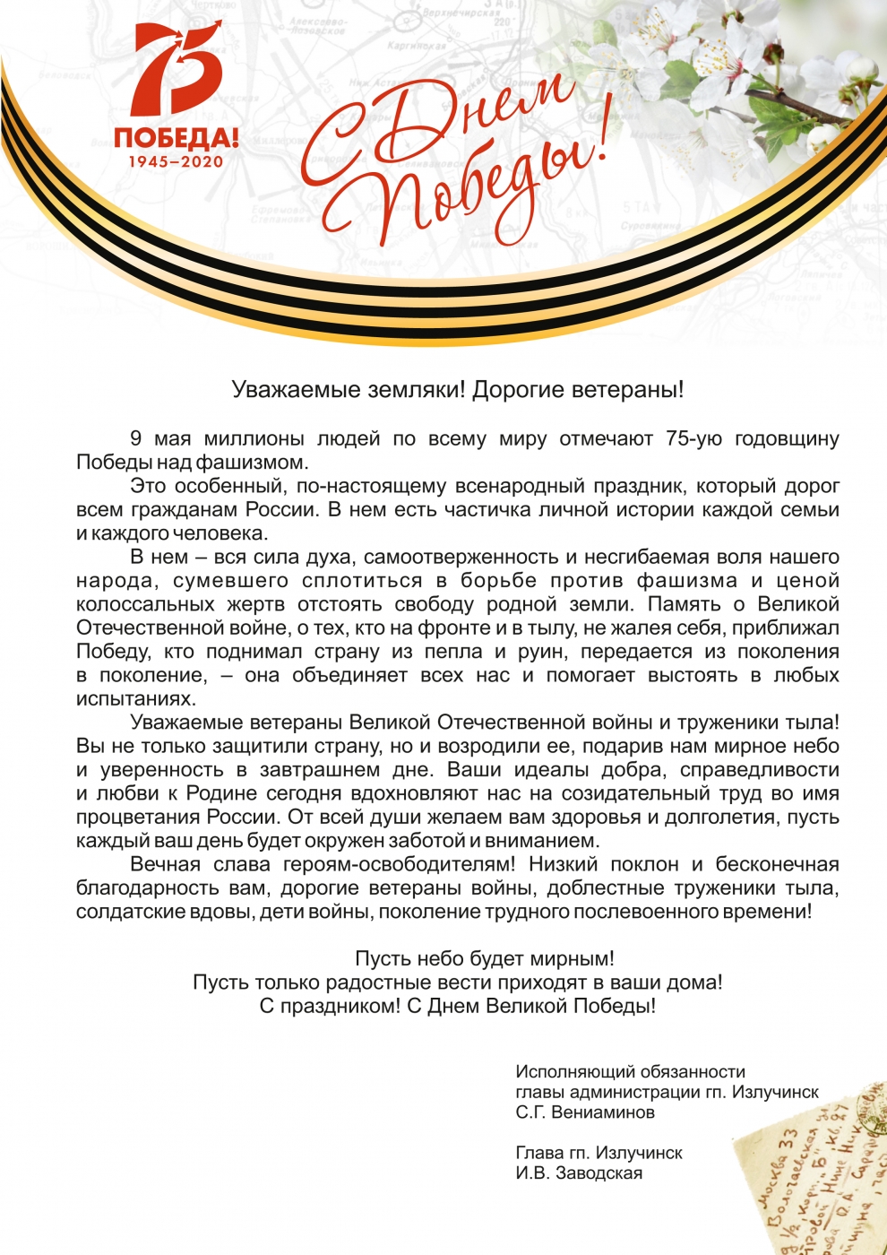 Дорогие земляки!