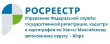 Росреестр Югры: вклад в развитие строительного комплекса и повышение прозрачности данных — к 70 летию Дня строителя